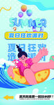 夏日水上狂欢派对
