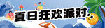 夏季彩色条幅
