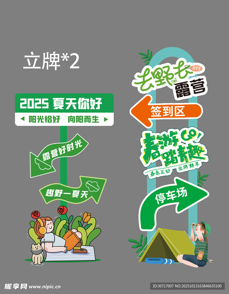 绿色立牌