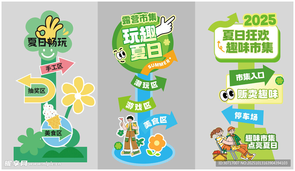 三款活动指示牌
