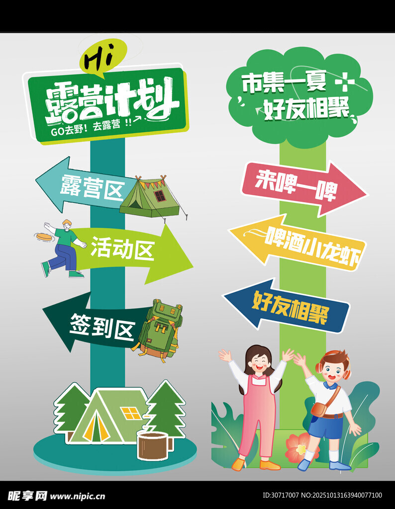 活动指示牌