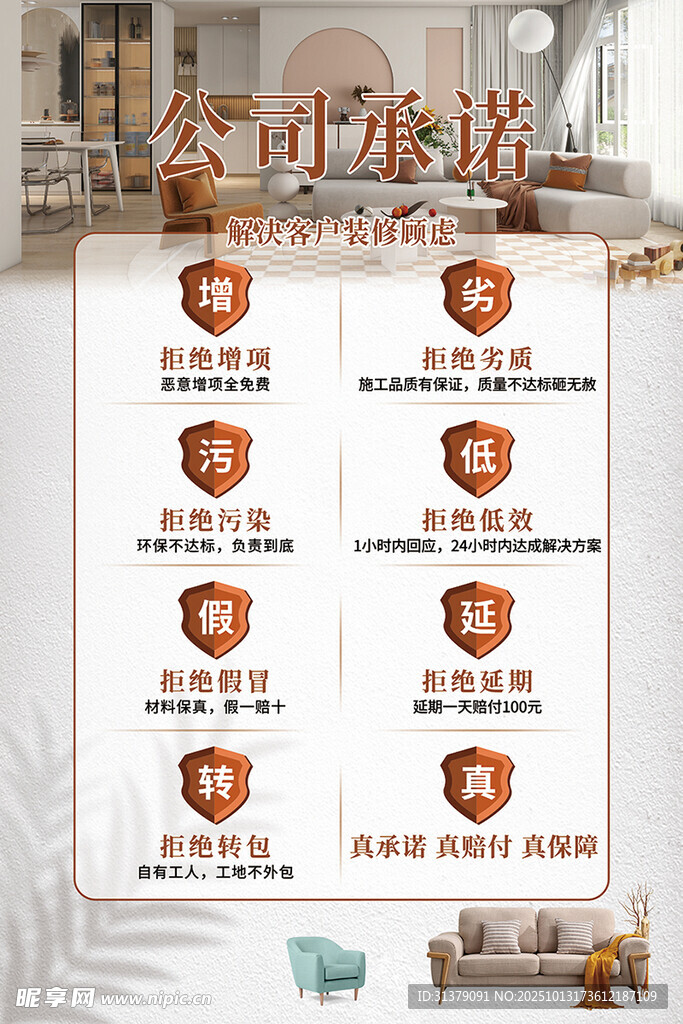 公司承诺