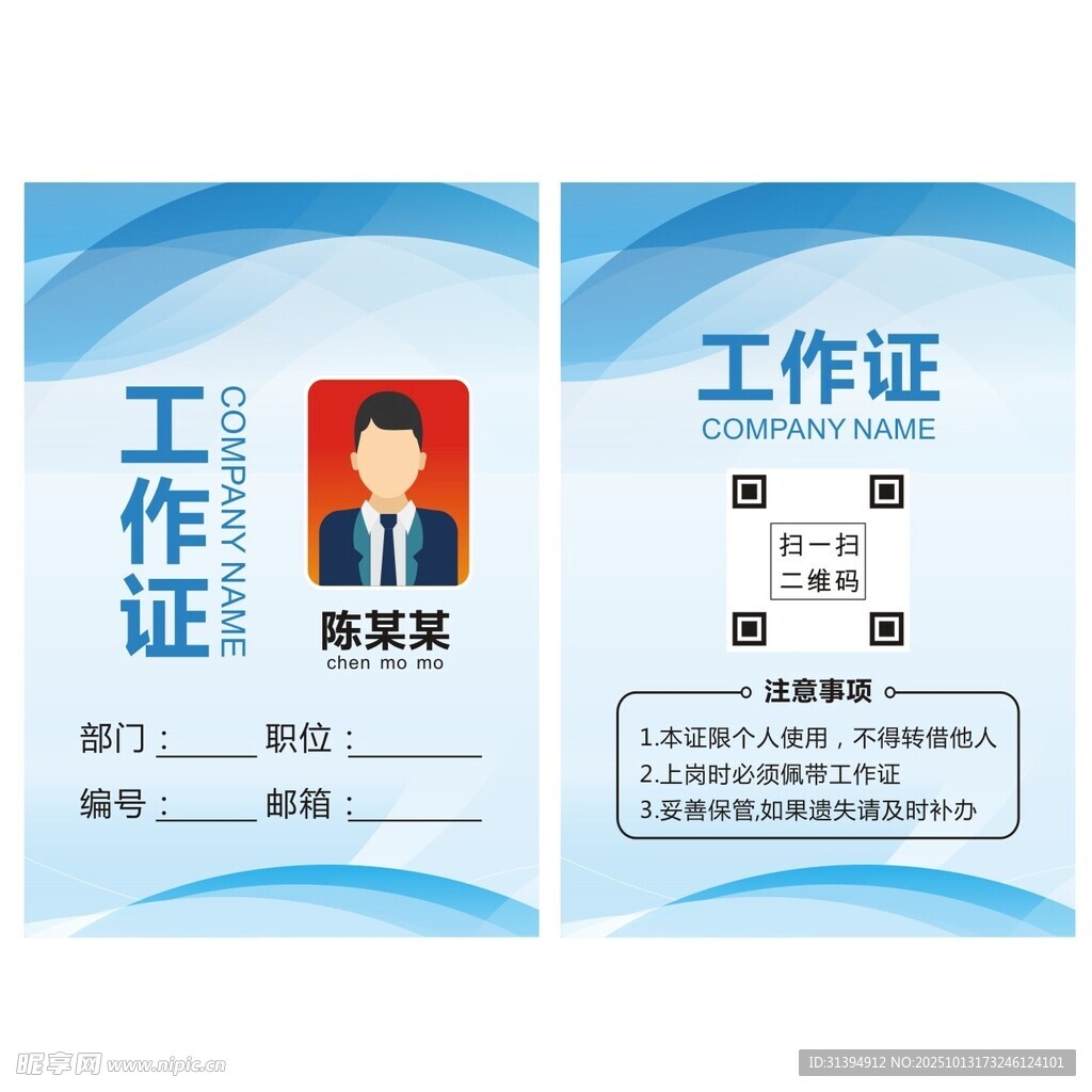 工作证