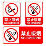 禁止吸烟