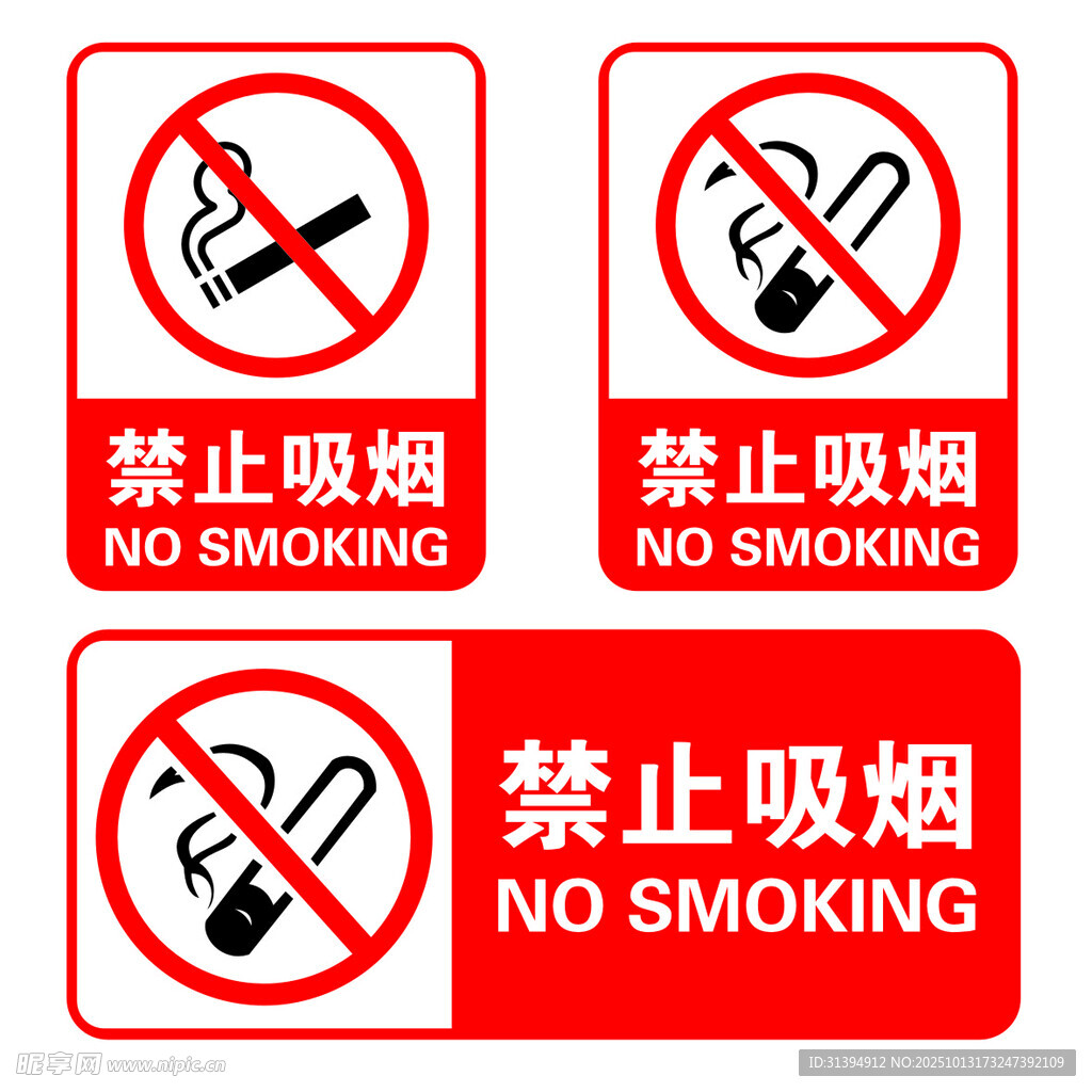 禁止吸烟