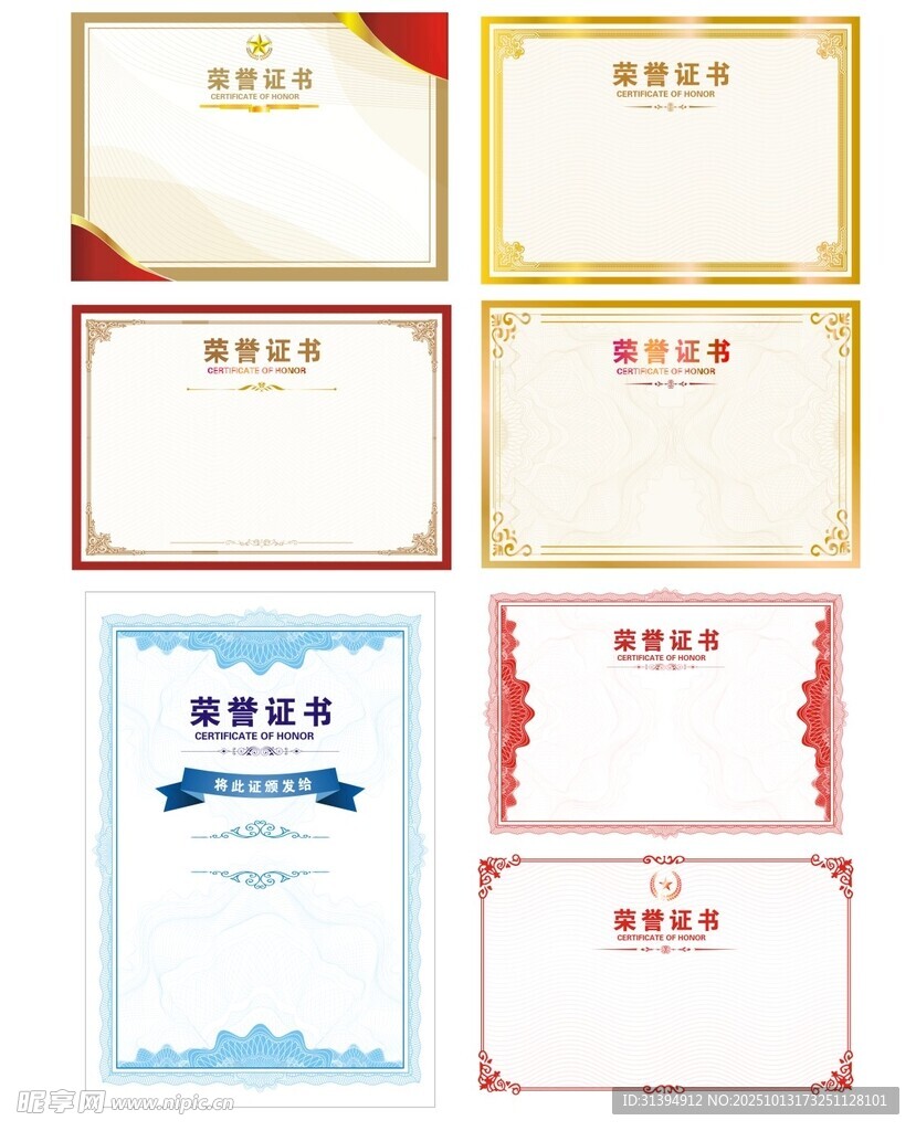 荣誉证书