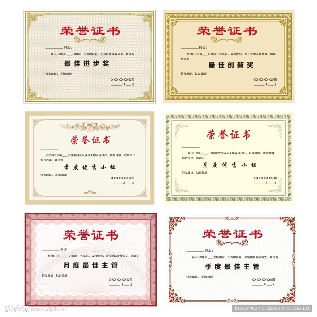 荣誉证书