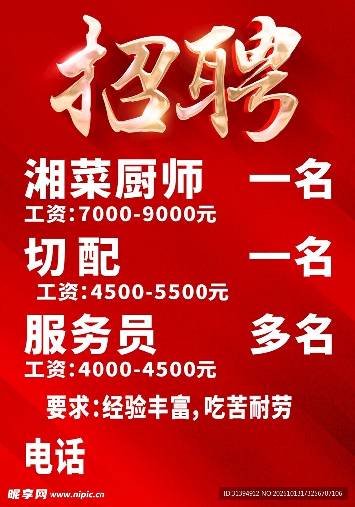 招聘