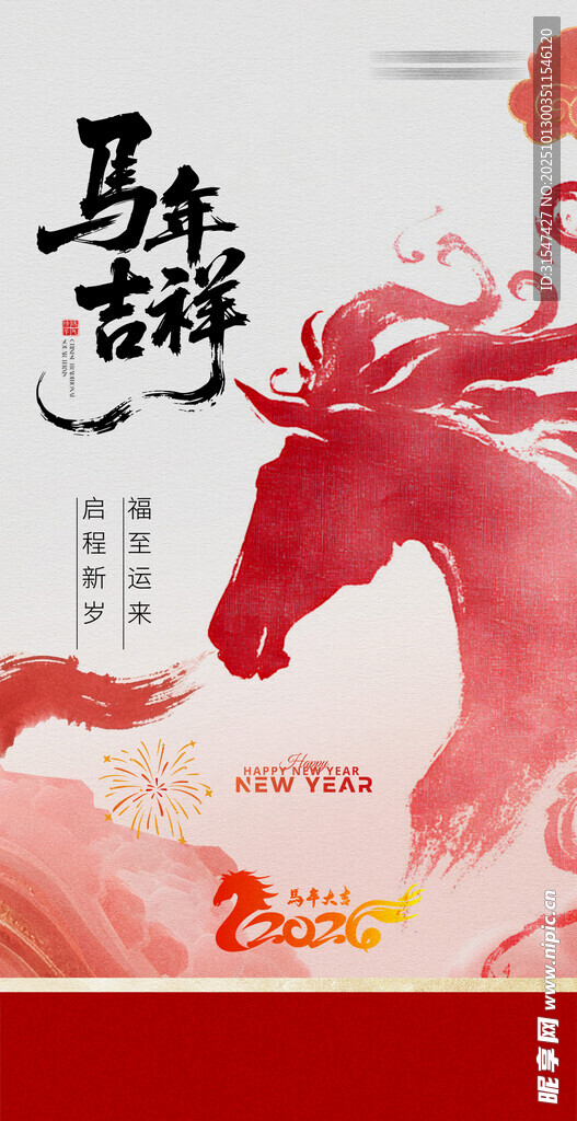 马年大吉 