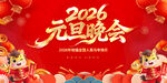 马年晚会