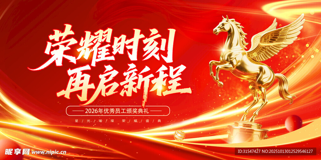 马年企业年终背景