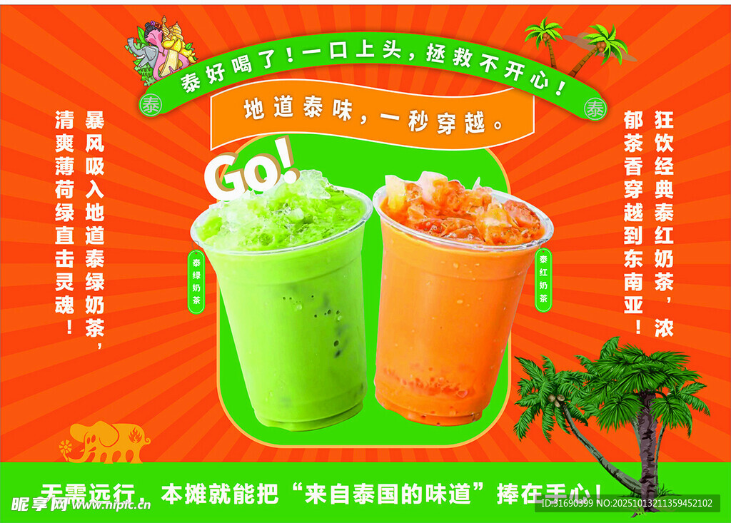 奶茶广告