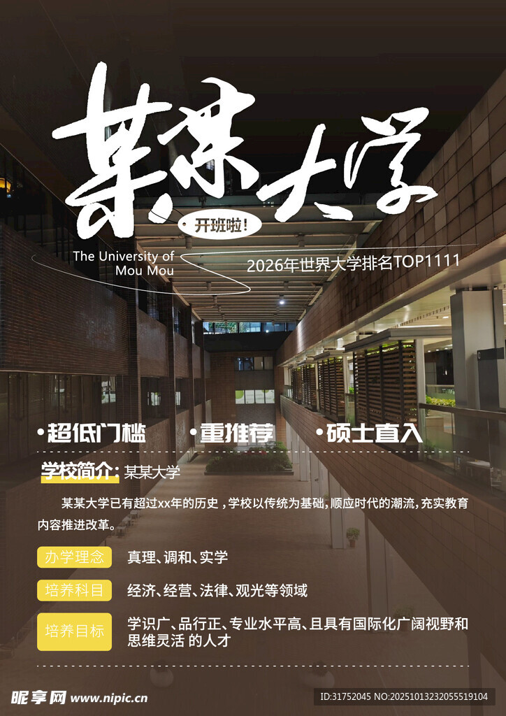 高校大学留学深造开班宣传海报