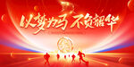 以梦为马 不负韶华宣传图