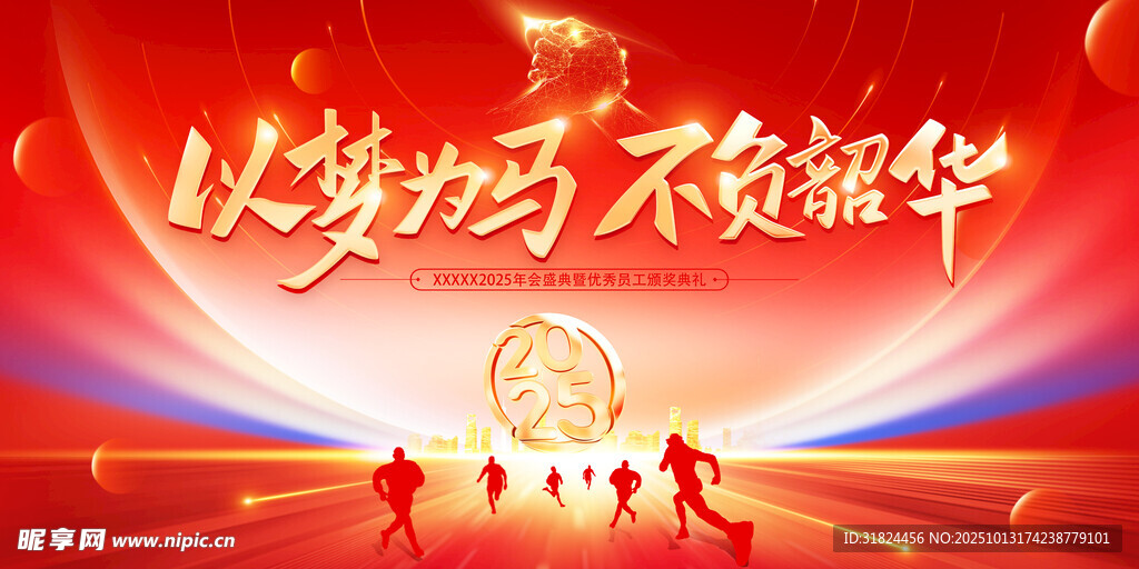 以梦为马 不负韶华宣传图