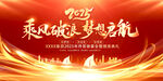 2024乘风破浪梦想启航背景图