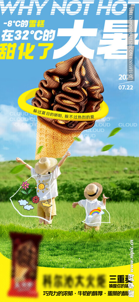 夏日冰淇淋  亲子欢乐时光