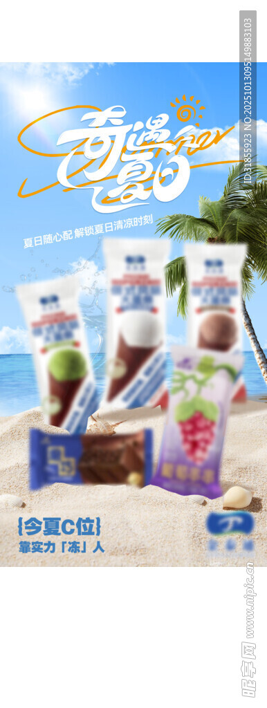 户外 展示 夏日 雪糕