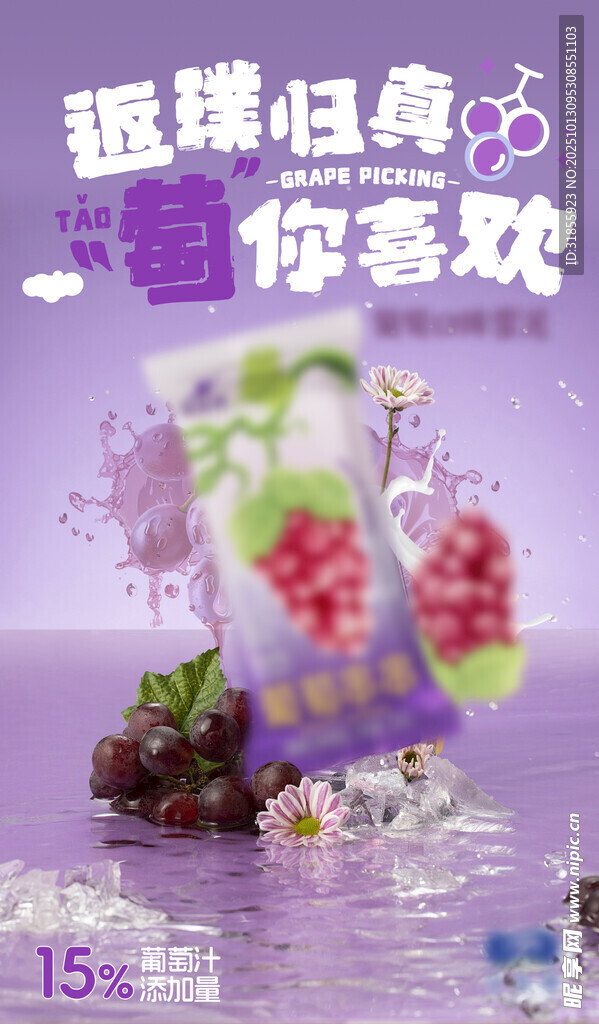 超棒特调  葡萄  水果