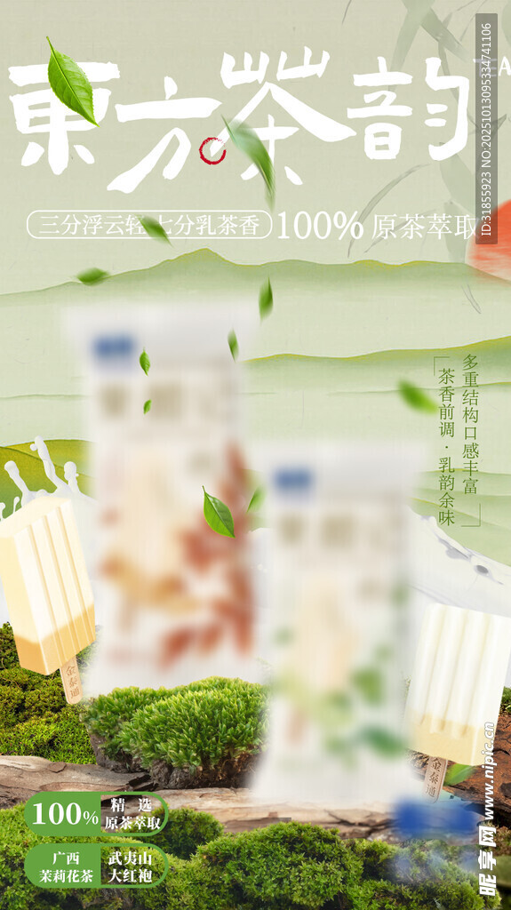 清新茶饮 邂逅自然之韵