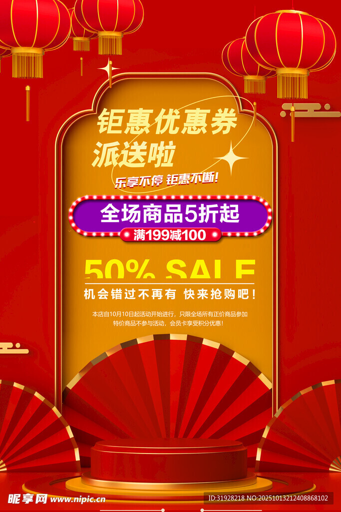 活动促销