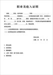 收入证明模板