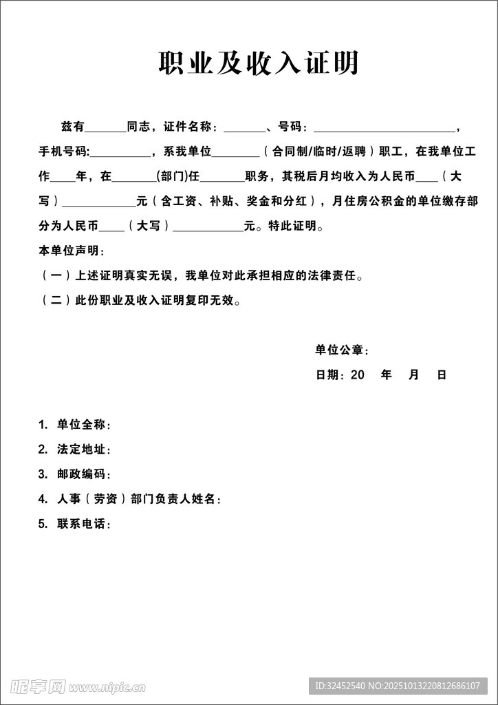 收入证明模板