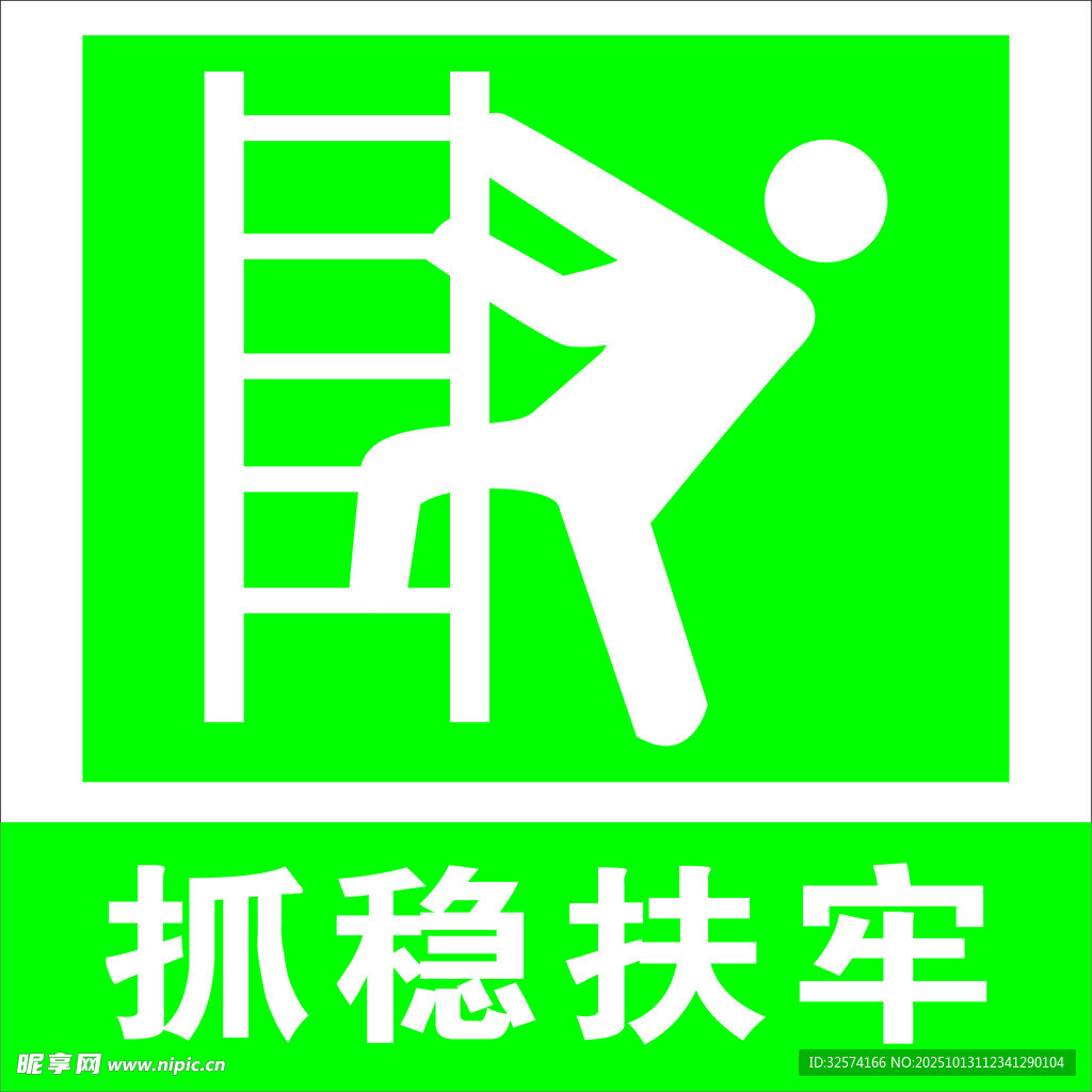 抓牢扶稳