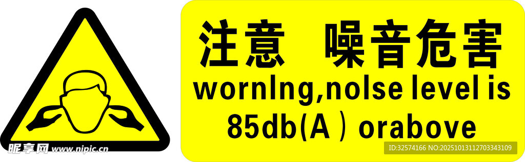 注意噪音
