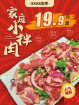 烧烤烤肉海报会员推荐家庭小拌肉