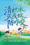 清积水防蚊咬宣传海报