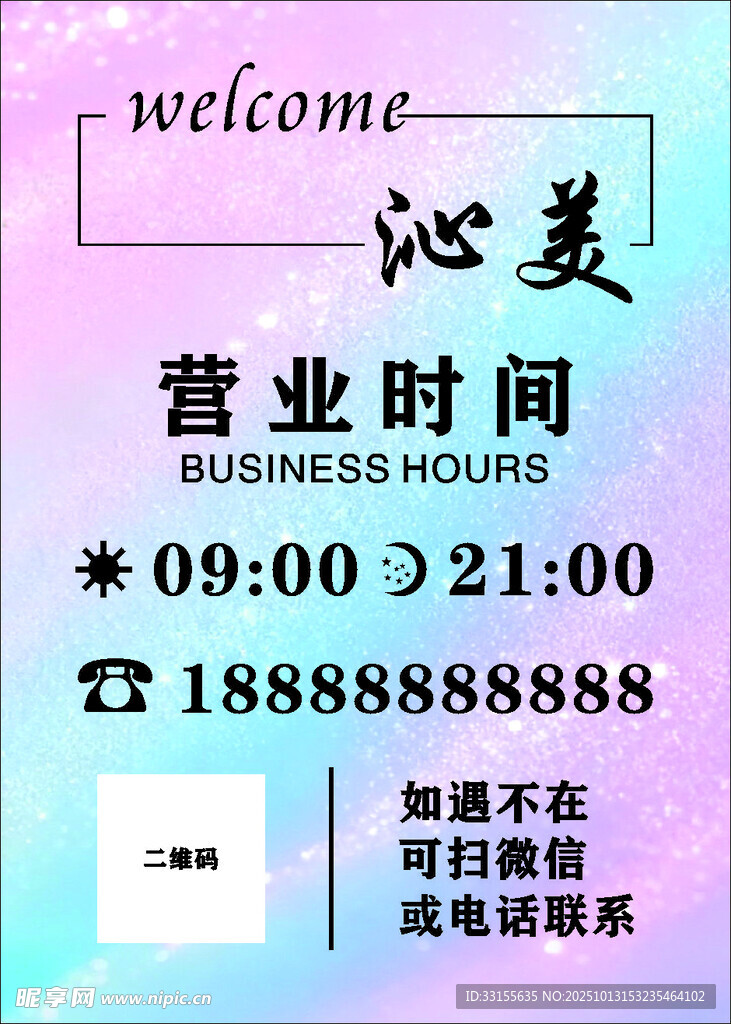 营业时间 