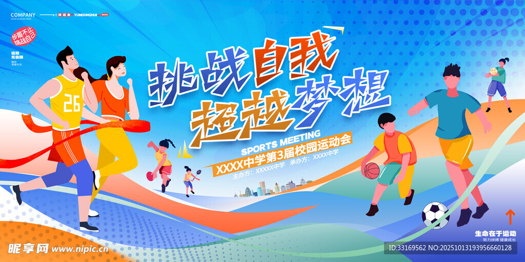 运动会展板
