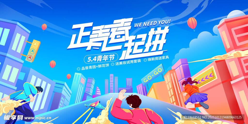 运动会展板