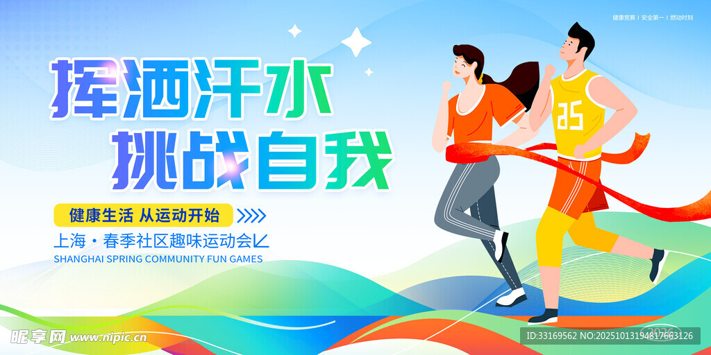 运动会展板