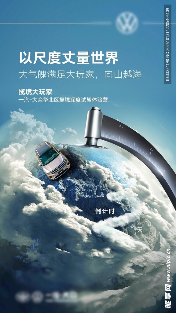 创意倒计时