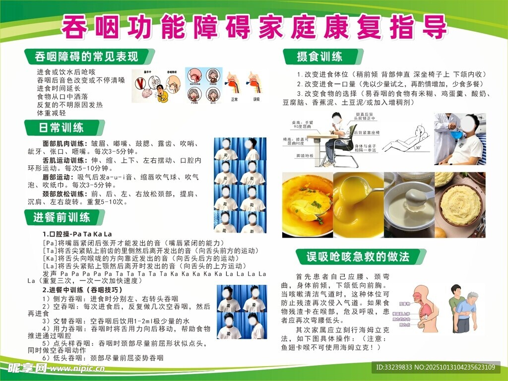 吞咽功能障碍家庭康复指导