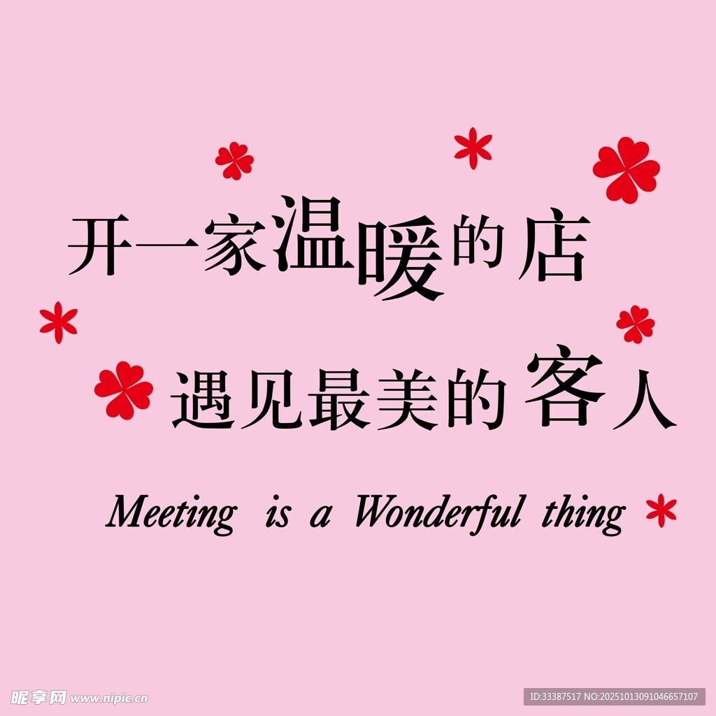 开一家温暖的店