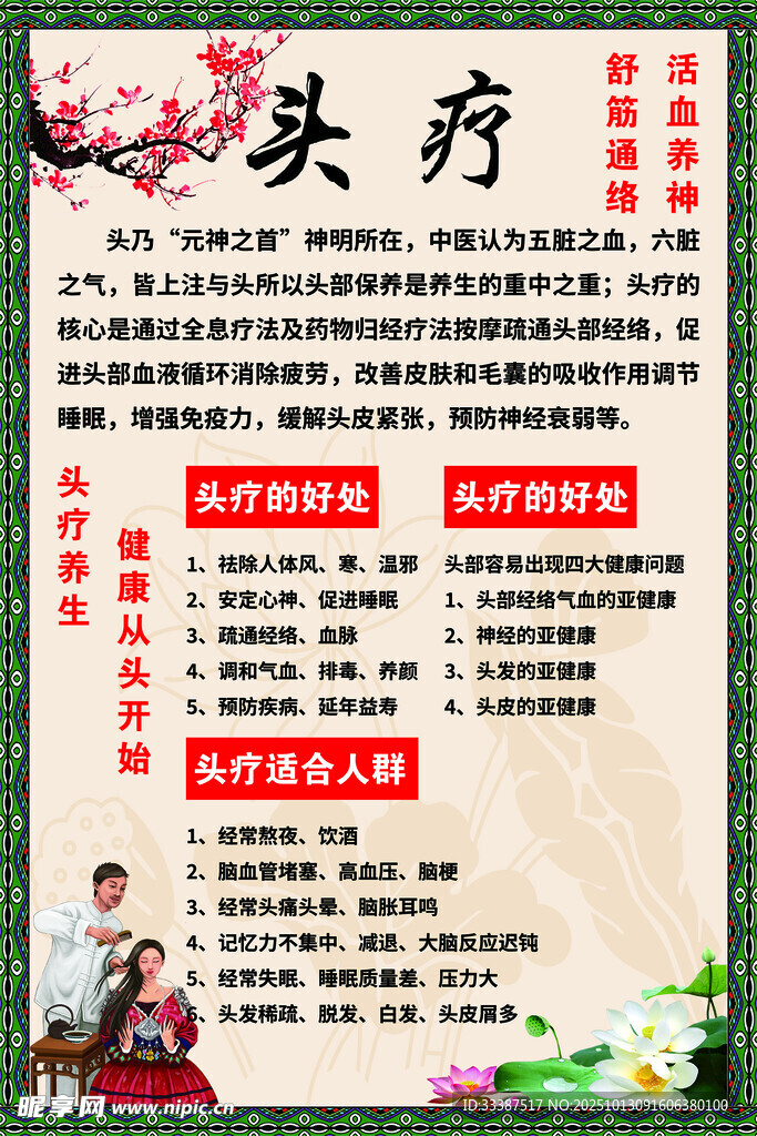 传统头疗服务项目介绍