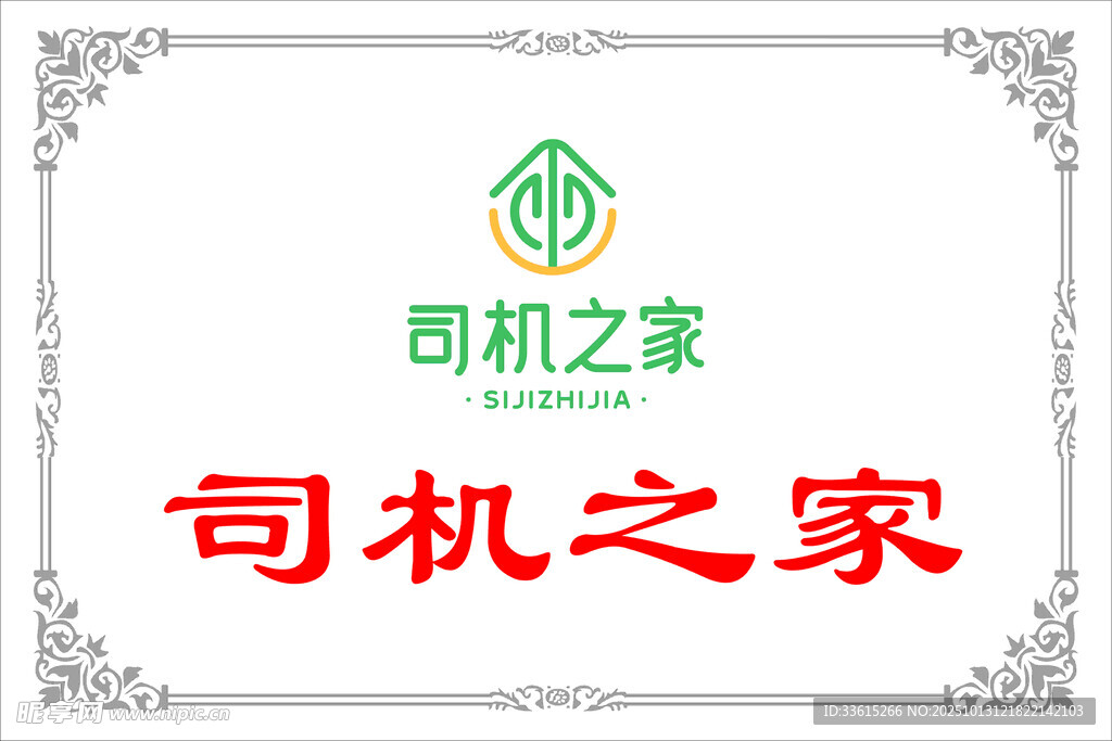 司机之家标志设计