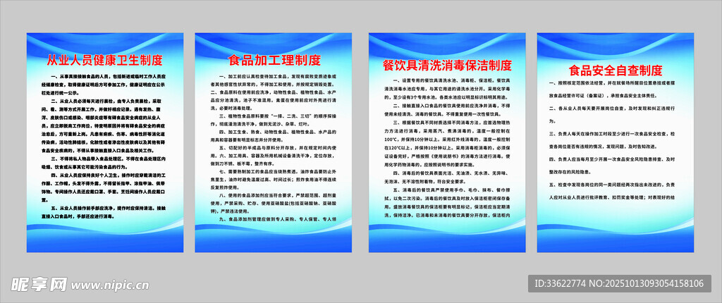 企业制度宣传展板展示