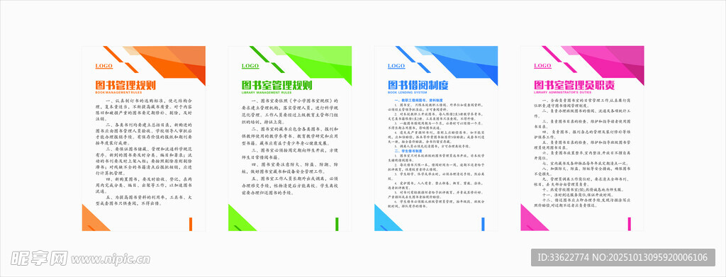 制度牌
