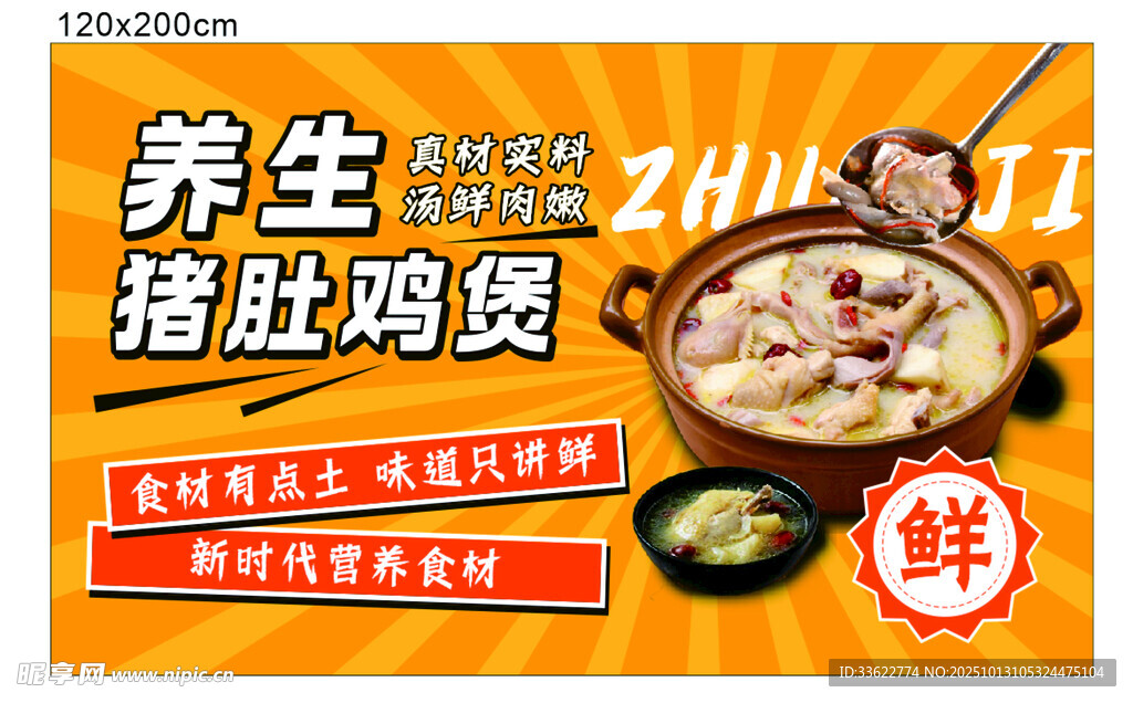 养生猪肚煲鸡汤美味诱人