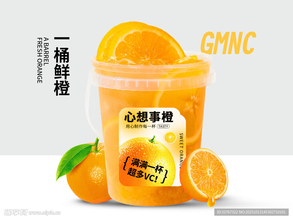 一桶鲜橙外卖图