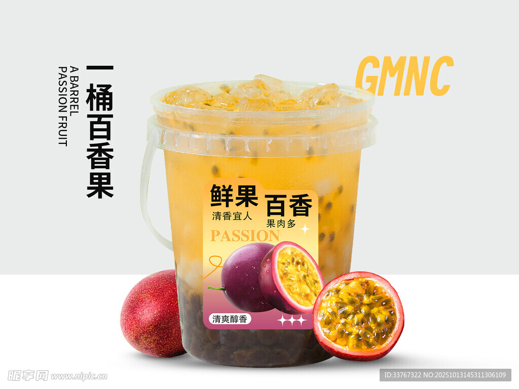 一桶百香果外卖图 