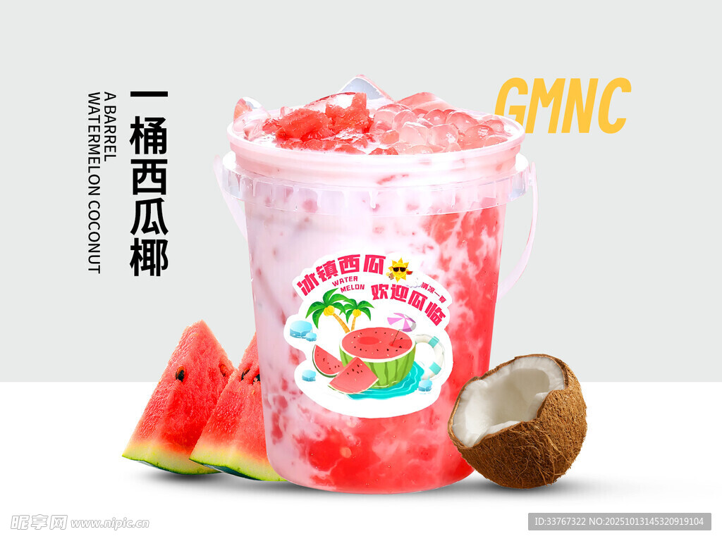 一桶西瓜椰椰外卖图