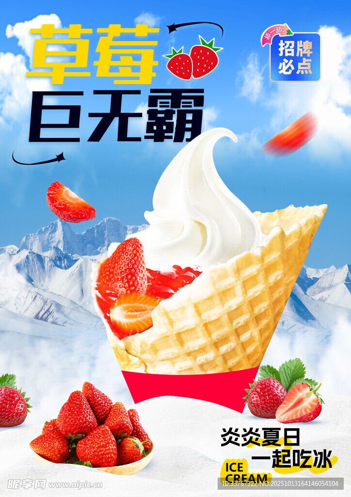 草莓巨无霸甜筒冰淇淋