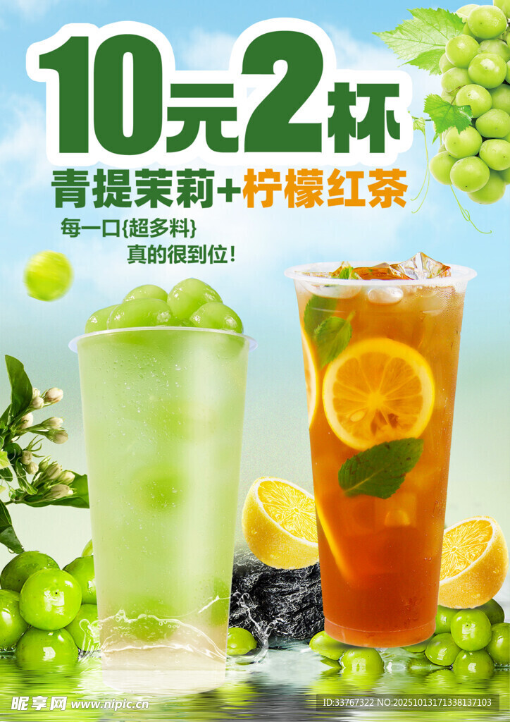 青提柠檬茶  柠檬红茶海报