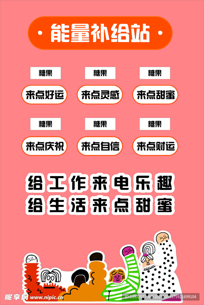 能量补给站 给生活加点乐