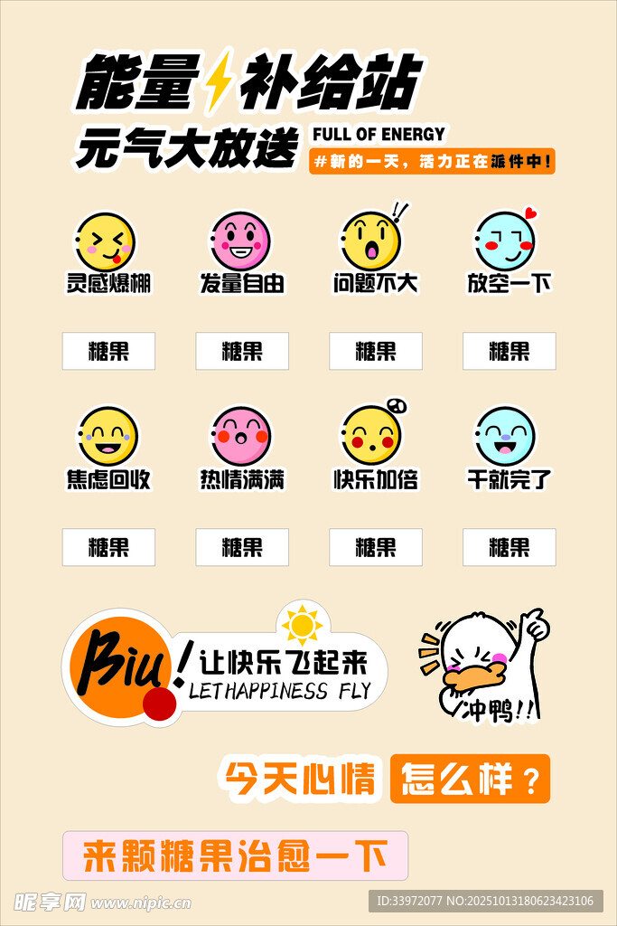 能量补给站 元气大挑战